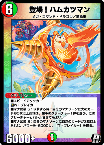登場！ハムカツマン