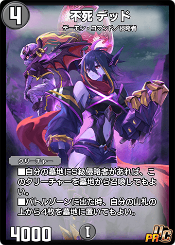 不死 デッド カード画像