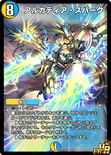 アルカディア・スパーク カード画像