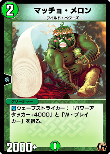 マッチョ・メロン カード画像