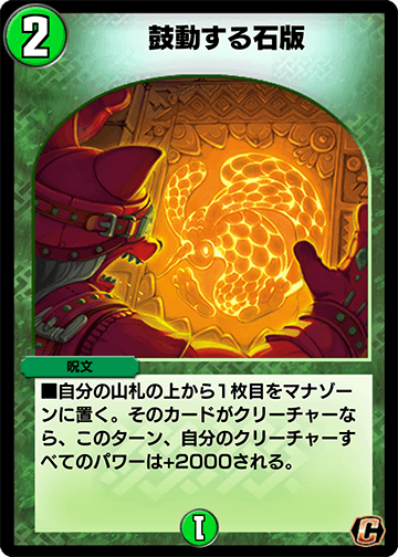 鼓動する石版 カード画像