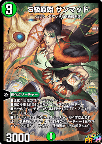 S級原始 サンマッド カード画像