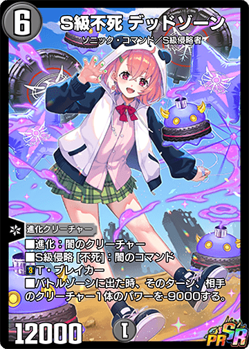 S級不死 デッドゾーン カード画像