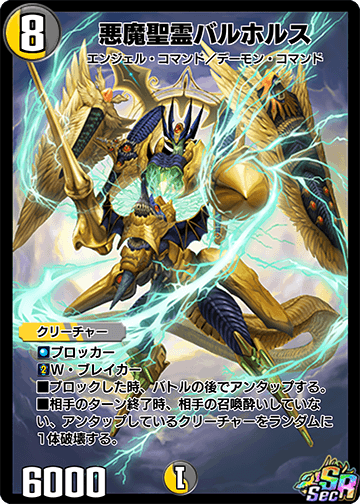 悪魔聖霊バルホルス