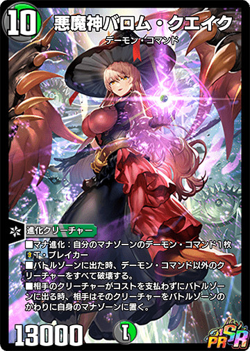 悪魔神バロム・クエイク カード画像
