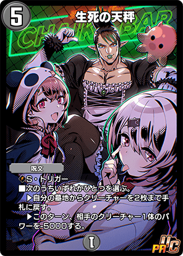 生死の天秤 カード画像