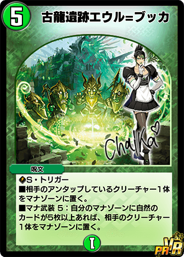 古龍遺跡エウル=ブッカ カード画像