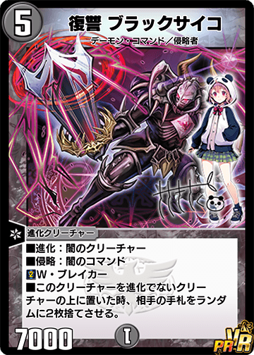 復讐 ブラックサイコ カード画像