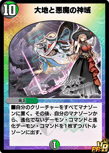 大地と悪魔の神域