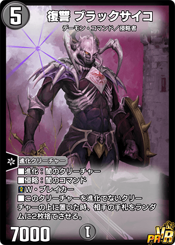 復讐 ブラックサイコ カード画像
