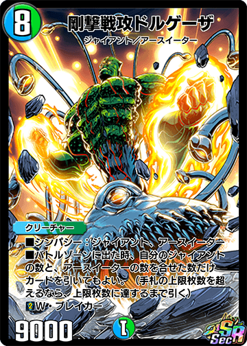 剛撃戦攻ドルゲーザ