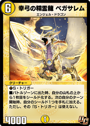 幸弓の精霊龍 ペガサレム