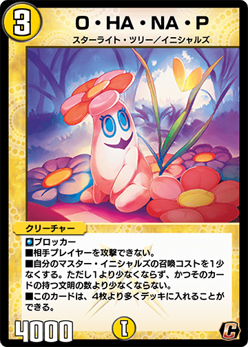 O・HA・NA・P カード画像
