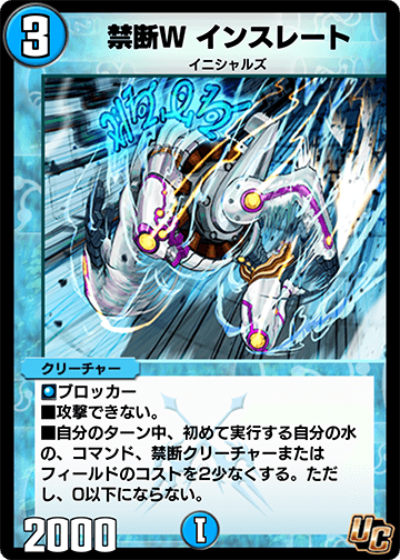 禁断W インスレート