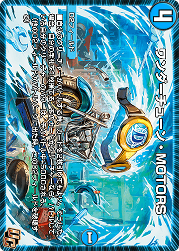 ワンダーチューン・MOTORS
