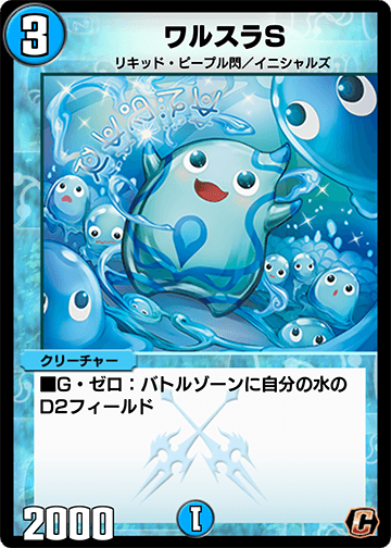 ワルスラS カード画像