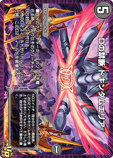 満点の フィールド」「D2フィールド」とは、なんですか？｜DUEL MASTERS デュエルマスターズ