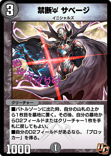 禁断【禁断文字】U【／禁断文字】 サベージ