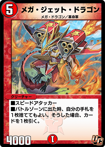 メガ・ジェット・ドラゴン カード画像