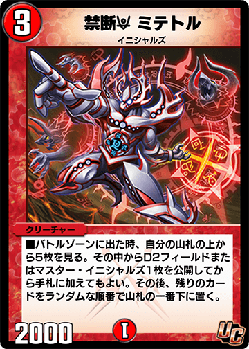 禁断【禁断文字】U【／禁断文字】 ミテトル カード画像