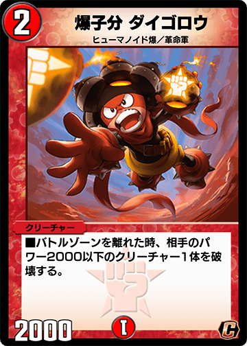 爆子分 ダイゴロウ カード画像