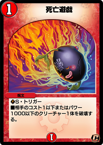 死亡遊戯 カード画像