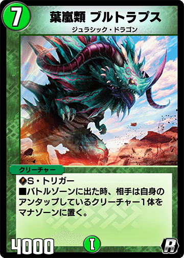 葉嵐類 ブルトラプス
