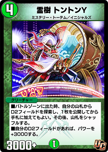 霊樹 トントンY カード画像