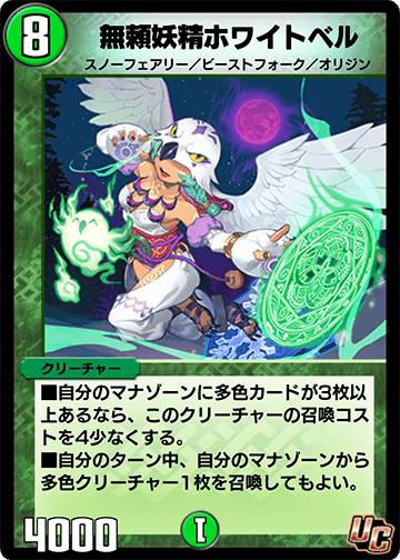 無頼妖精ホワイトベル