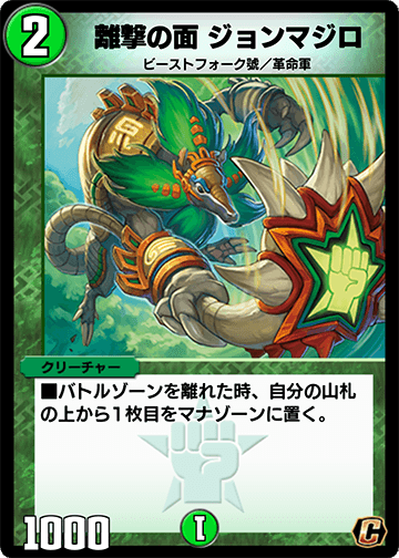 離撃の面 ジョンマジロ カード画像