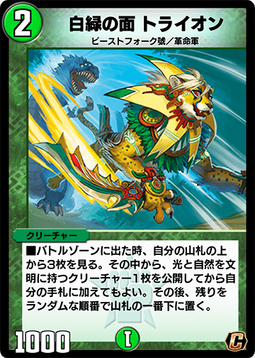 白緑の面 トライオン カード画像
