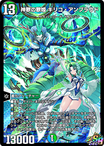 神歌の歌姫 キリコ・アンプラウド カード画像