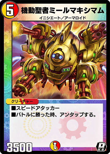 機動聖者ミールマキシマム