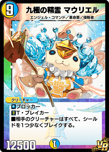 九極の精霊 マウリエル