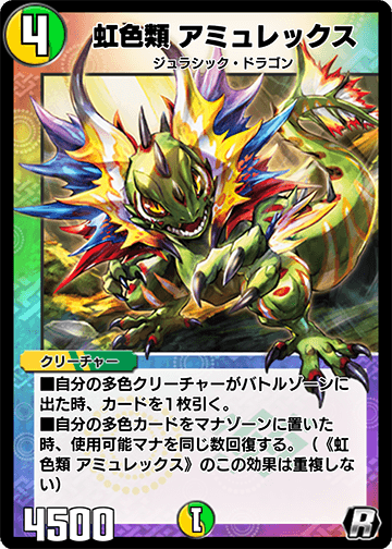 虹色類 アミュレックス
