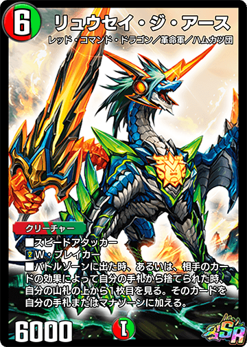 リュウセイ・ジ・アース