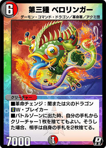 第三種 ベロリンガー