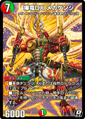 爆竜DX メカゲンジ カード画像