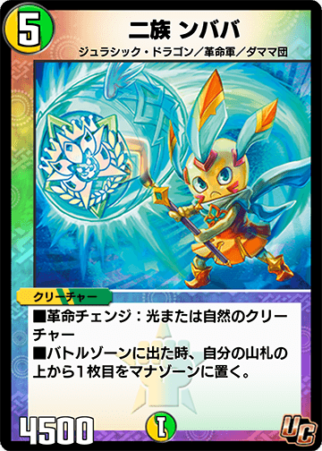 二族 ンババ カード画像