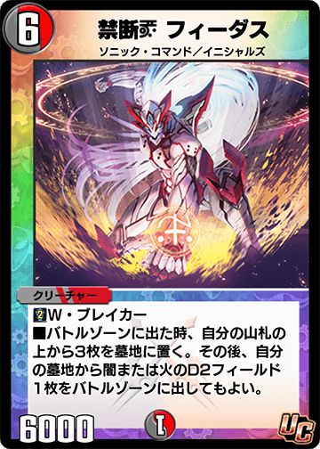 禁断【禁断文字】V【／禁断文字】 フィーダス カード画像