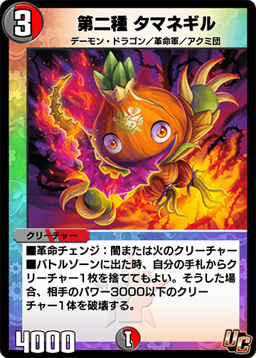第二種 タマネギル