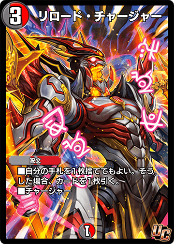 リロード・チャージャー カード画像