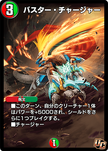 バスター・チャージャー カード画像