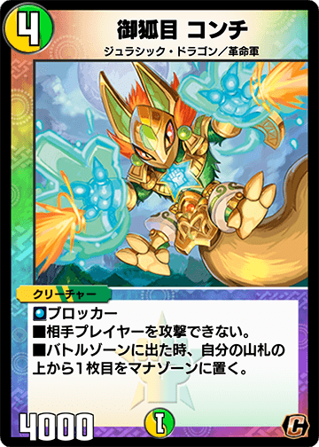 御狐目 コンチ