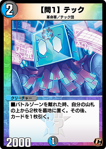【問1】テック