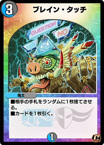 ブレイン・タッチ カード画像