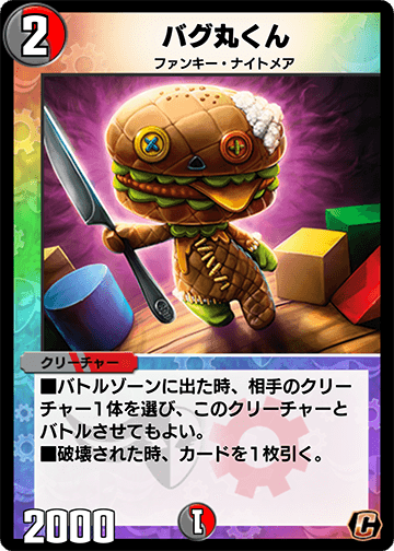 バグ丸くん