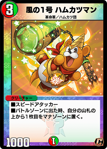 風の1号 ハムカツマン カード画像