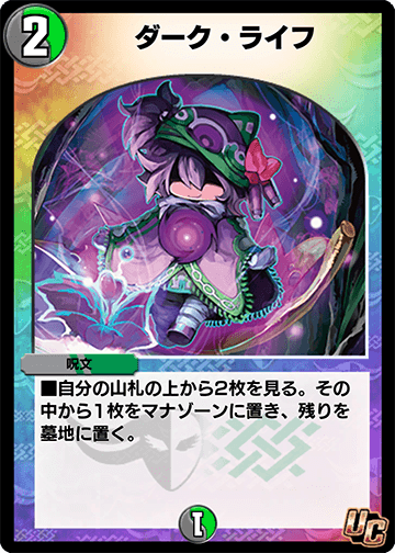 ダーク・ライフ カード画像
