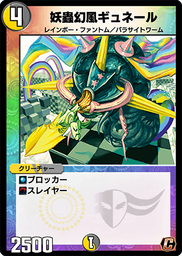 妖蟲幻風ギュネール カード画像